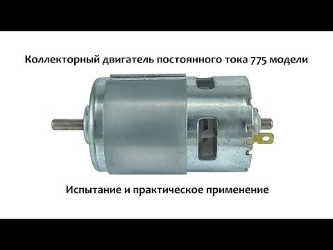 Видео: Китайский коллекторный двигатель с banggood.com в сверлильной стойке