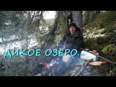 Видео: ДИКОЕ ОЗЕРО. РЫБАЛКА ПЕРЕД ЛЕДОСТАВОМ.ПОПАЛ В СНЕЖНУЮ БУРЮ.