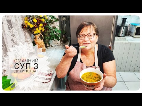 Видео: Угадайте название этого супа с детства.