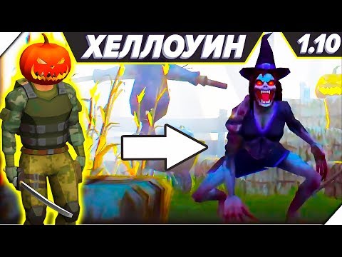 Видео: ХЕЛЛОУИН НАСТАЛ 1.10 Обновление - Last Day on Earth Survival Последний день на земле
