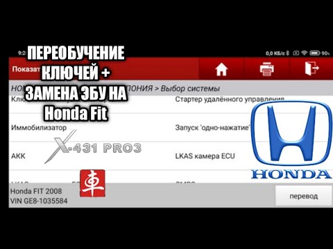 Видео: Замена ЭБУ и прописка ключей с помощью Launch на а/м Honda