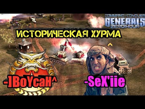 Видео: ИСТОРИЧЕСКАЯ БИТВА В ДЖУНГЛЯХ [ Generals Zero Hour] EPIC BATTLE