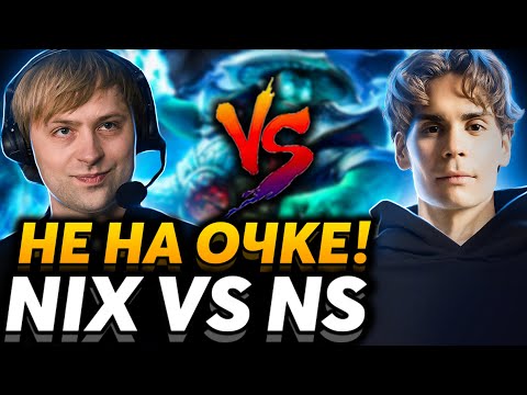 Видео: За анонсы и двор! Nix vs NS. BetBoom Streamers Battle 3