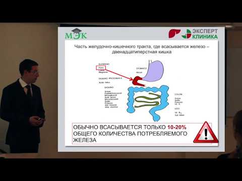 Видео: Диагностика и лечение анемии в гастроэнтерологии