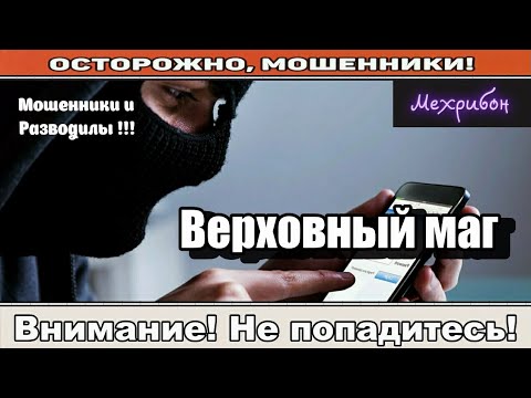 Видео: Мошенники звонят по телефону / Центр магии и инвестиций ( сборник ).