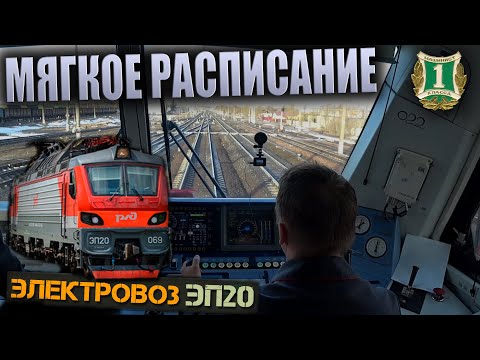 Видео: Утренний трафик 🚉 На электровозе ЭП20