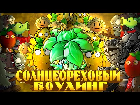 Видео: Попался на глаза Солнцеореховый болуинг. Получился какой-то буллинг
