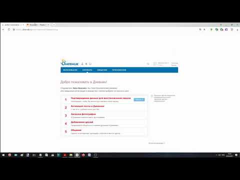 Видео: Первый вход в электронный дневник https://dnevnik.ru, Электронная почта ресурса https://dnevnik.ru