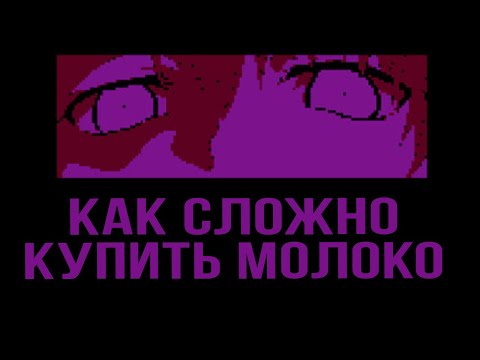 Видео: КАК НАСЧЕТ КУПИТЬ МОЛОКА? ► Milk inside a bag of milk inside a bag of milk