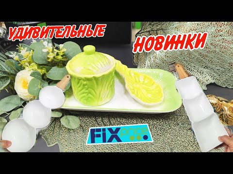 Видео: 🌿 Фикс Прайс удивительные НОВИНКИ🥰Обзор лучших товаров из Fix price 2025