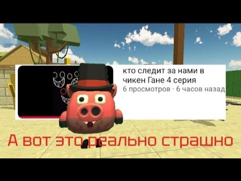Видео: Дурка чикенганеров 2 серия