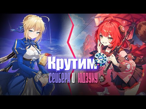 Видео: КРУЧУ ЮДЗУХУ И СЭЙБЕР , ХСР + ЗЗЗ 