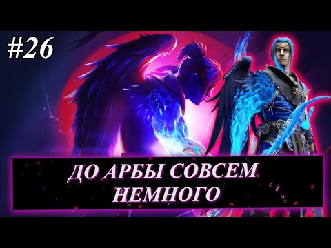 Видео: Эпизод #26. Новичок с НУЛЯ. Прошёл ОЧЕНЬ МНОГО Миссий!