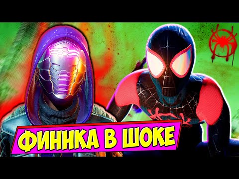 Видео: Маилз Пришел На Базу Финны и УСТРОИЛ РАЗНОС Spider Man Miles Morales на ПК #6