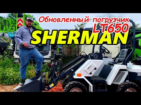 Видео: Большой обзор #SHERMAN #LT650