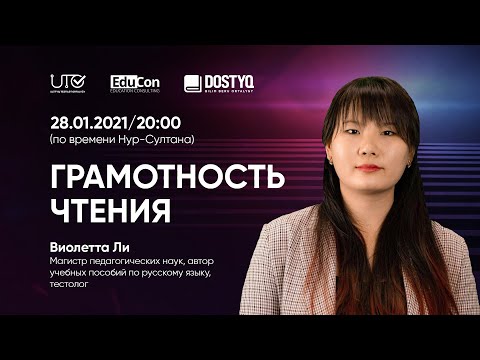 Видео: Грамотность чтения / Онлайн-урок № 2 / ЕНТ