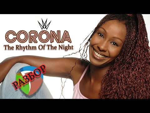 Видео: Разбор трека в Reaper | Corona - The Rhythm Of The Night 1994г (Nexus 4 only)