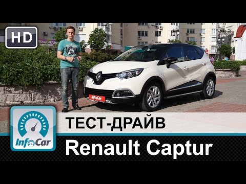 Видео: Renault Captur - тест-драйв от InfoCar.ua (Рено Каптюр)