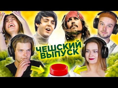 Видео: Угадай ПЕСНЮ по каверу и ФИЛЬМ на Чешском!