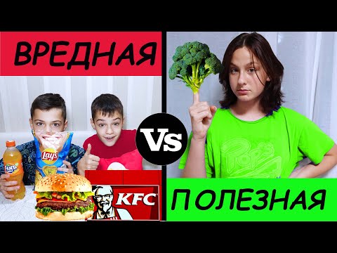 Видео: ВРЕДНАЯ  vs ПОЛЕЗНАЯ ЕДА. 24 ЧАСА./HARMFUL vs HEALTHY FOOD. 24 HOURS.