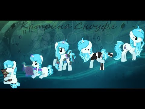 Видео: Обработка пони в стиле- {Возраст}