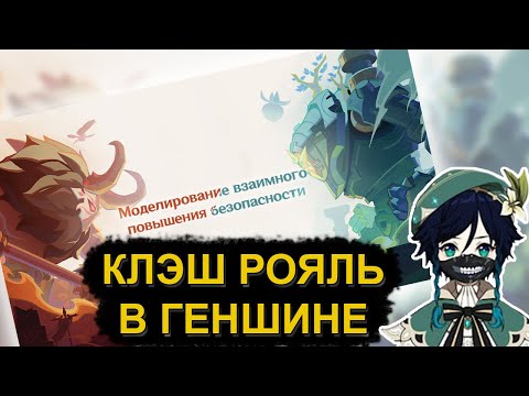 Видео: СЫР ПРОХОДИТ ИВЕНТ МОДЕЛИРОВАНИЕ ВЗАИМНОГО ПОВЫШЕНИЕ БЕЗОПАСНОСТИ