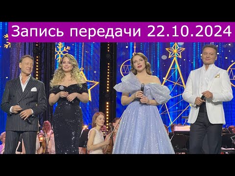 Видео: Запись передачи "Романтика романса" 22.10.2024