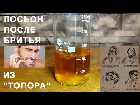 Видео: Крафтовый лосьон после бритья из "подножного" сырья.