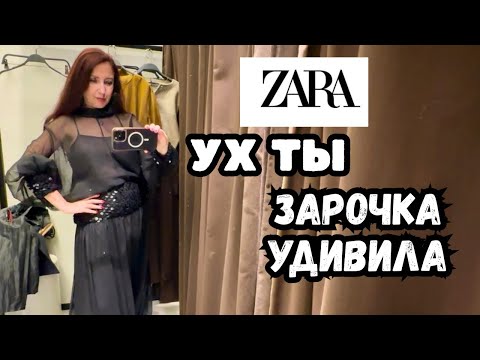 Видео: ZARA цыганский ШИК🔥или костюм для ВЕДЬМЫ😁наконец то я нашла то что мне понравилось!шопинг влог 