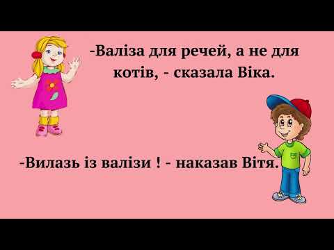 Видео: НУШ#1_ клас#Большакова# Як_валізу_ми_збирали#