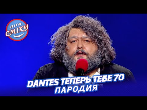 Видео: DANTES - Теперь Тебе 70 ​- Ветераны Космических Войск