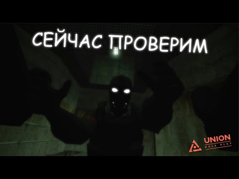 Видео: СЕЙЧАС ПРОВЕРИМ... [Garry's Mod - Union HL2RP]