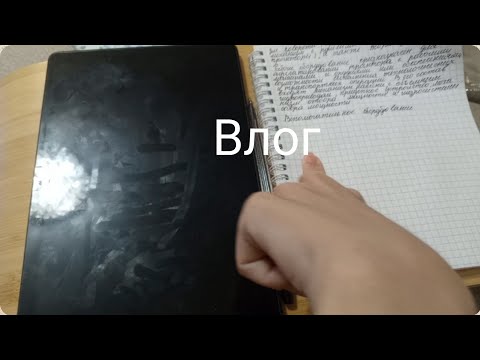 Видео: Влог: весь вечер пишу лекции #рекомендации #тренды 