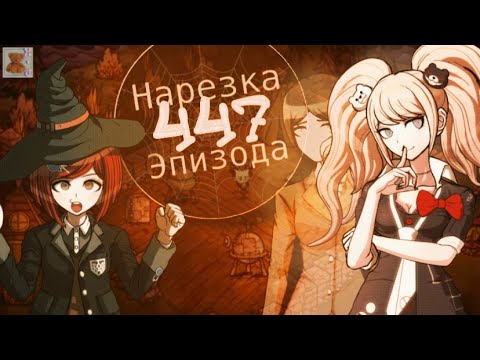 Видео: Фаербол? Тефтеля? Фрикаделя? | Нарезка 447 Эпизода