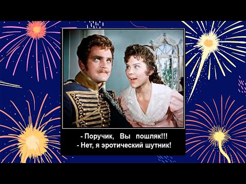 Видео: ЛУЧШИЕ ПЕСНИ с игрой слов от гр. ** Поручик Ржевский **.