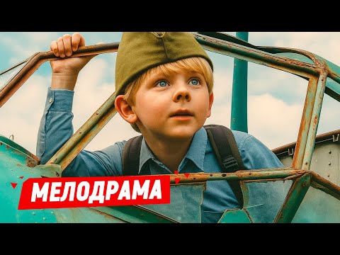 Видео: ТРОГАТЕЛЬНЫЙ ФИЛЬМ ДЛЯ ВСЕЙ СЕМЬИ! ОН ПРОСТО ХОТЕЛ ЛЕТАТЬ — И СУДЬБА ЕГО УСЛЫШАЛА!