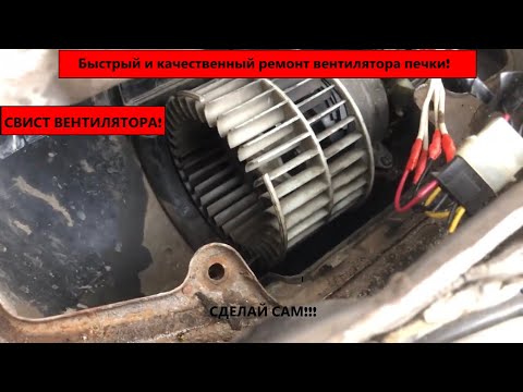 Видео: Как#легко и просто#восстановить#вентилятор отопителя#Ремонт вентилятора печки#Опель#Вектра а