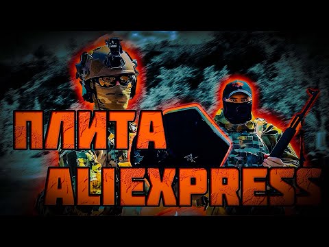 Видео: БРОНЕПЛИТА С АЛИЕКСПРЕСС- ЖЕСТОЧАЙШИЙ ОТСТРЕЛ!