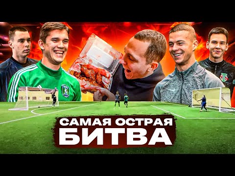 Видео: ЗАРУБА НА ОСТРЕЙШЕЕ НАКАЗАНИЕ || НОВЫЙ ФОРМАТ БИТВЫ ВРАТАРЕЙ