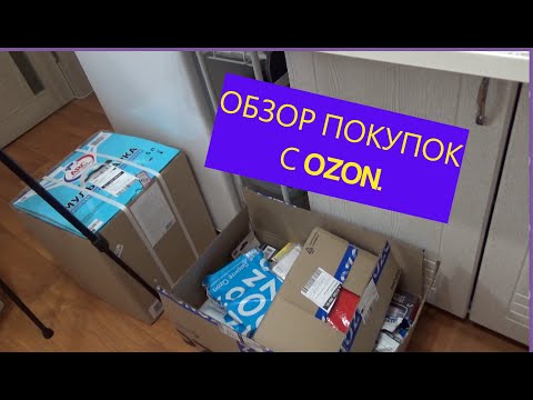 Видео: Обзор полезных покупок  #ОЗОН #ОZON