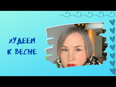 Видео: Супер Средство для Похудения и Поддержания Веса