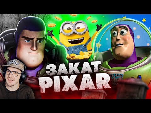 Видео: НОВЫЙ "БАЗЗ ЛАЙТЕР" - ЭТО ПОЗОР ДЛЯ "ИСТОРИИ ИГРУШЕК"? / Как Pixar гибнет в скандалах? АКР | Реакция