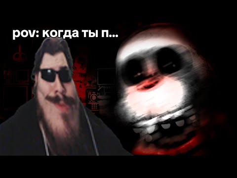 Видео: Твоя реакция когда ты в ФНАФ АДУ но они...