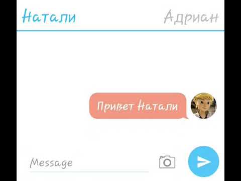 Видео: Переписка Адриана и Натали.