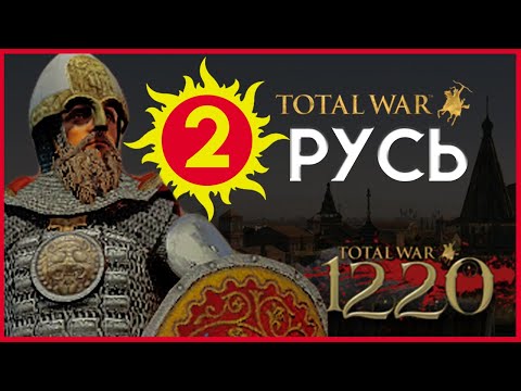 Видео: Киевская Русь Total War прохождение мода PG 1220 для Attila - #2