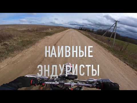 Видео: В поисках нового маршрута / Эндурим на Forsage 450 и Avantis 300 PRO Carb (FCR 37)
