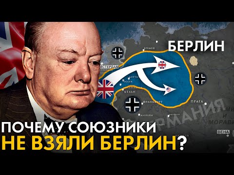 Видео: Почему Союзники не взяли Берлин? Последняя победа Гитлера. Операция Маркет-Гарден.