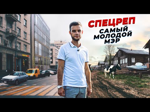 Видео: Стать мэром в 21: сменить город на глубинку, работать в огороде и не сдаться под натиском закона