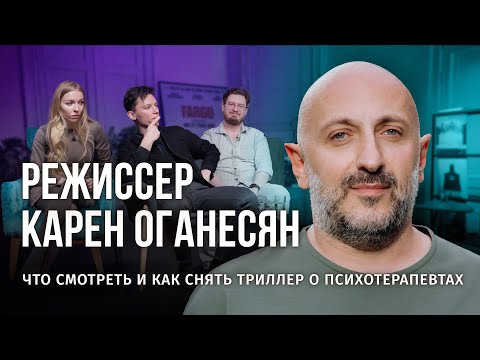 Видео: КИНО О ПСИХОТЕРАПЕВТАХ: РЕЖИССЕР «ЧЕРНОГО ОБЛАКА» КАРЕН ОГАНЕСЯН / ПОДКАСТ - БЭКСТЕЙДЖ