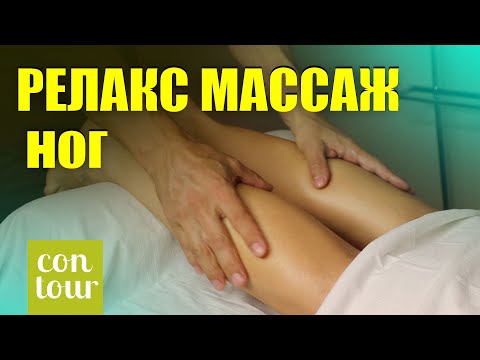 Видео: Релакс массаж ног | Николай Андреев